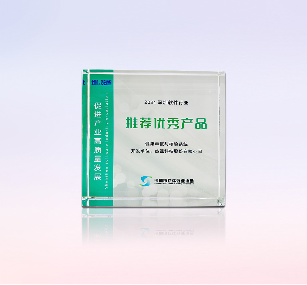 促进产业高质量发展——云博(中国)yunbo·官方网页版,“健康申报与核验系统”荣获“优秀产品、标杆案例”双项荣誉