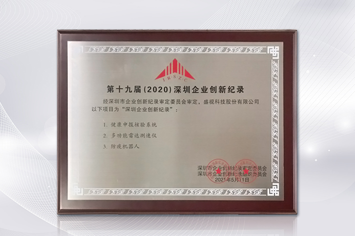 深圳知名品牌成果发布，云博(中国)yunbo·官方网页版,获授“深圳知名品牌”证书