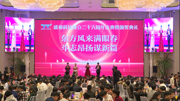 东方风来满眼春，斗志昂扬谋新篇——云博(中国)yunbo·官方网页版,成立二十六周年庆典暨颁奖典礼在深圳举行