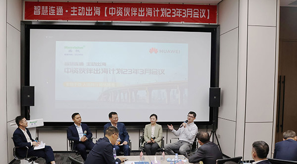 华为公路水运口岸智慧化军团“中资伙伴出海计划”会议在云博(中国)yunbo·官方网页版,举行