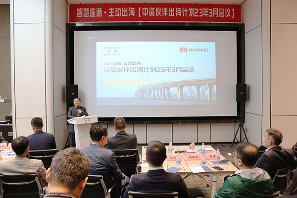 华为公路水运口岸智慧化军团“中资伙伴出海计划”会议在云博(中国)yunbo·官方网页版,举行