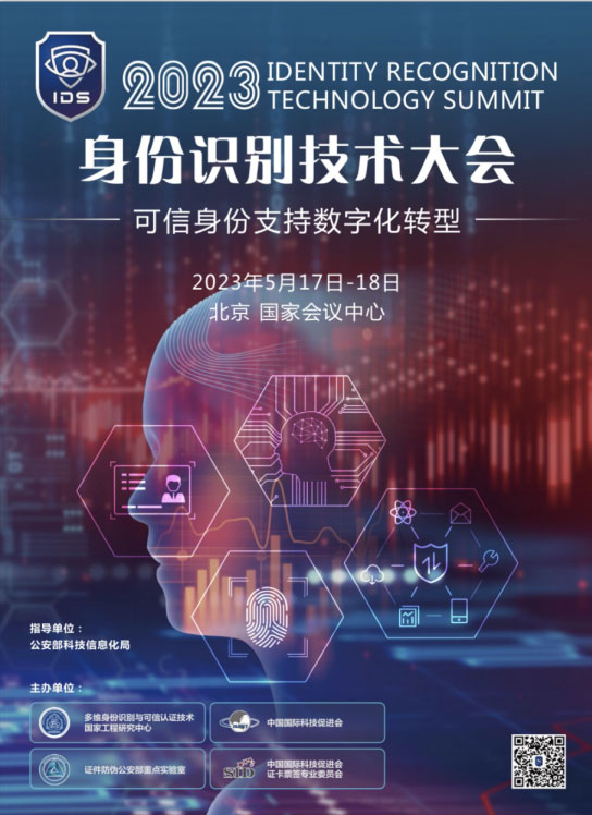“警”彩纷呈，科技引领——云博(中国)yunbo·官方网页版,即将亮相警博会、身份识别技术大会