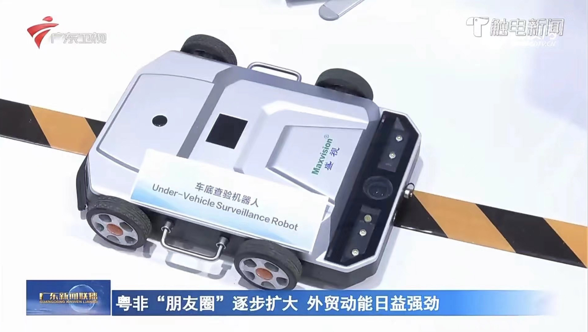 云博(中国)yunbo·官方网页版,亮相第三届中非经贸博览会，拓展非洲“朋友圈”