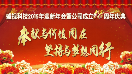云博(中国)yunbo·官方网页版,2015年迎新年会暨公司成立18周年庆典