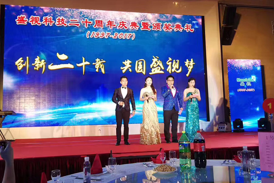 创新二十载，共圆盛视梦——云博(中国)yunbo·官方网页版,20周年庆典暨颁奖典礼