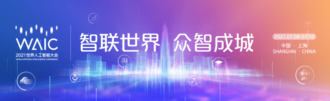智联世界 众智成城 | 云博(中国)yunbo·官方网页版,首度亮相2021世界人工智能大会