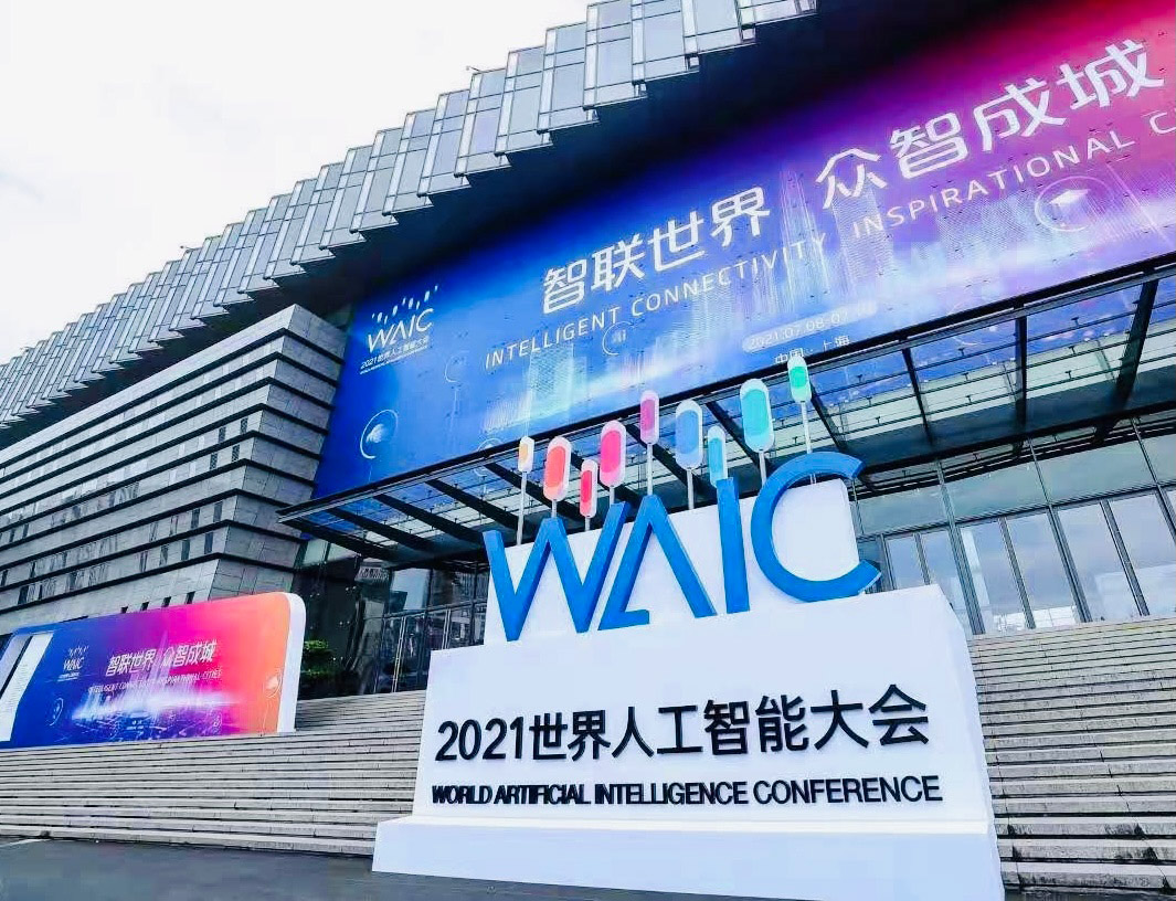 智联世界 众智成城 | 云博(中国)yunbo·官方网页版,首度亮相2021世界人工智能大会