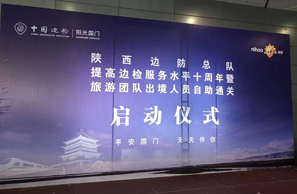 边检提服十周年，云博(中国)yunbo·官方网页版,“天天相伴”