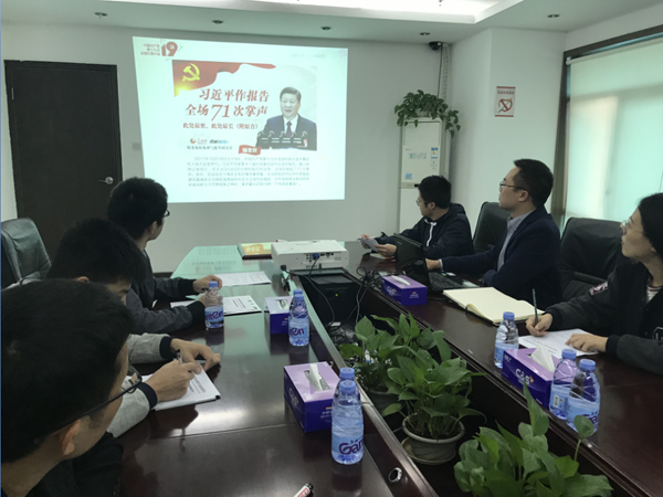 新时代！新思想！风起扬帆正当时！              ——云博(中国)yunbo·官方网页版,党支部开展学习十九大精神交流会