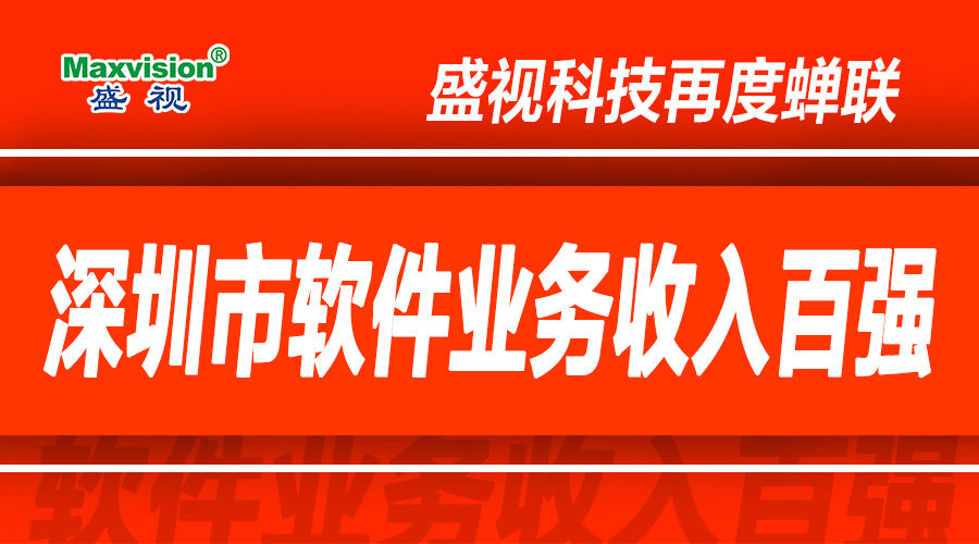 云博(中国)yunbo·官方网页版,上半年研发投入同比增长逾七成，再度蝉联深圳市软件业务收入百强