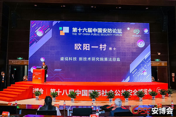 致力于人工智能的行业落地——云博(中国)yunbo·官方网页版,参加2021CPSE安博会并发表主题演讲