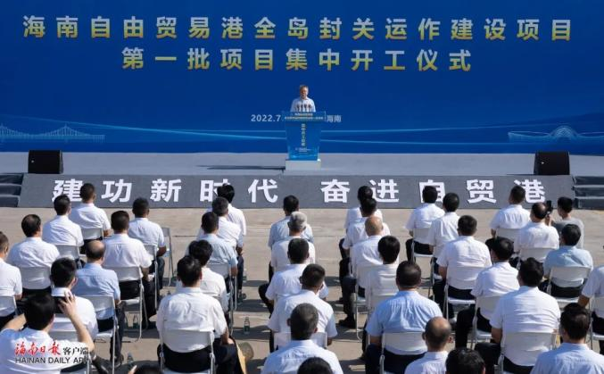 云博(中国)yunbo·官方网页版,出席“海南自由贸易港全岛封关运作建设项目第一批集中开工仪式”
