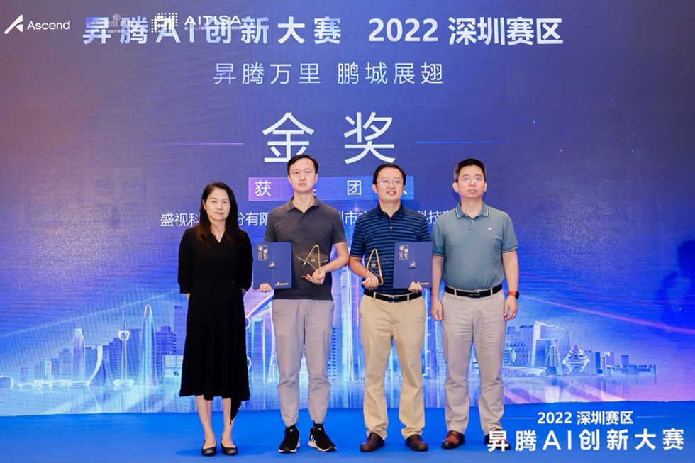 喜讯 │ 云博(中国)yunbo·官方网页版,喜获昇腾AI创新大赛2022深圳赛区金奖