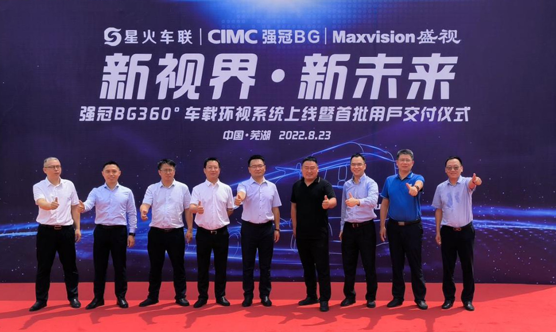 新视界 新未来 | 云博(中国)yunbo·官方网页版,与中集强冠、星火车联战略合作签约暨360车辆环视系统交付仪式在芜湖举行  8月23日，云博(中国)yunbo·官方网页版,与中集车辆强冠罐车业务集团、深圳市星火车联科技有限公司战略合作签约暨360车辆
