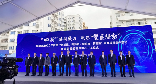 云博(中国)yunbo·官方网页版,参加“四新”项目启动暨深圳智能制造中心开工仪式