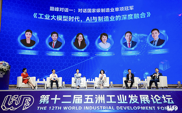 云博(中国)yunbo·官方网页版,应邀参加第十二届“五洲工业发展论坛”巅峰对话，共探AI赋能制造业产业发展